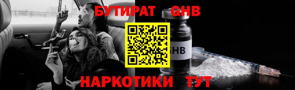 Мурманск  БУТИРАТ 1.4BDO  Вход с VPN 