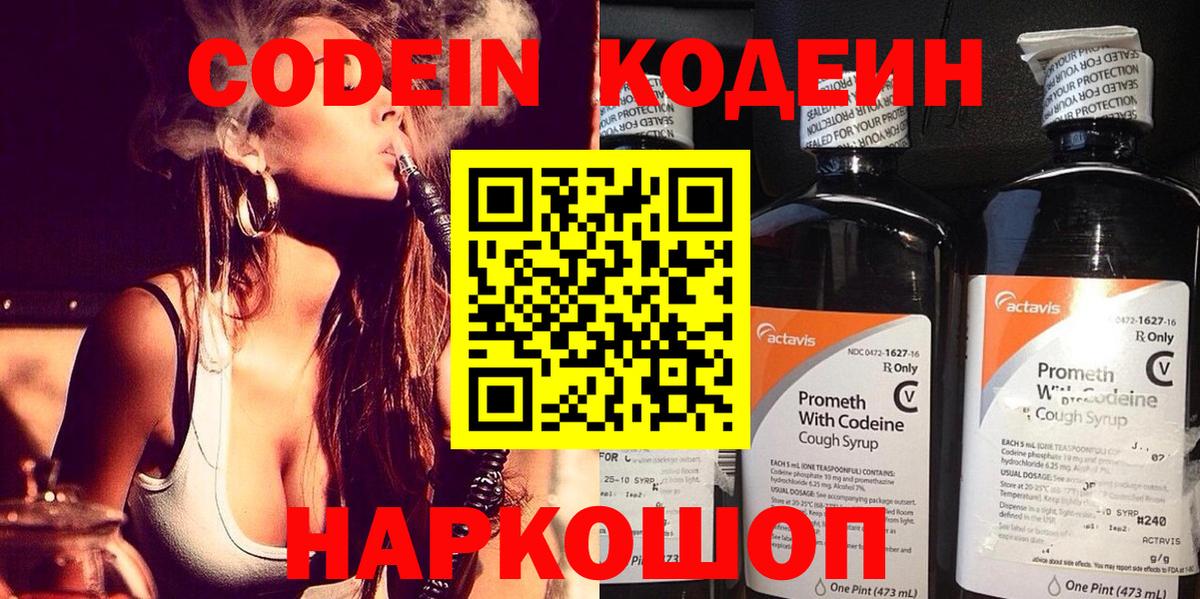 Codein Purple Drank  Кодеиновый сироп Lean напиток Lean (лин)  Вход с VPN  Мурманск 