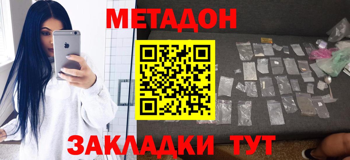 Мурманск  Метадон VHQ  Метадон кристалл  Вход с VPN 